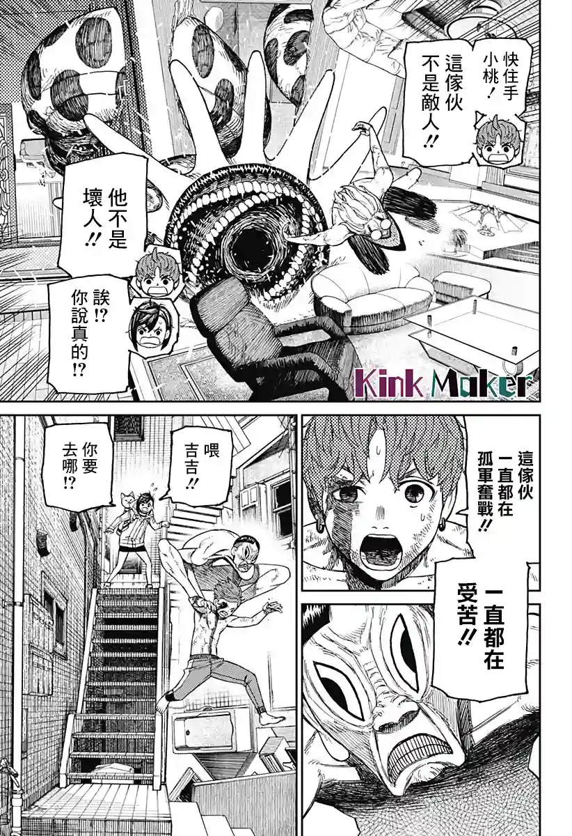 超自然武装噹哒噹第40话