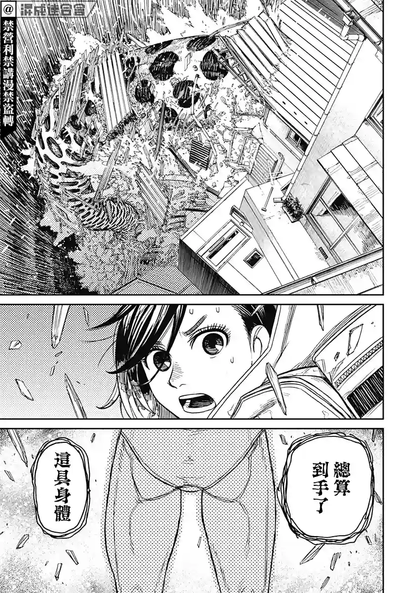 超自然武装噹哒噹第40话
