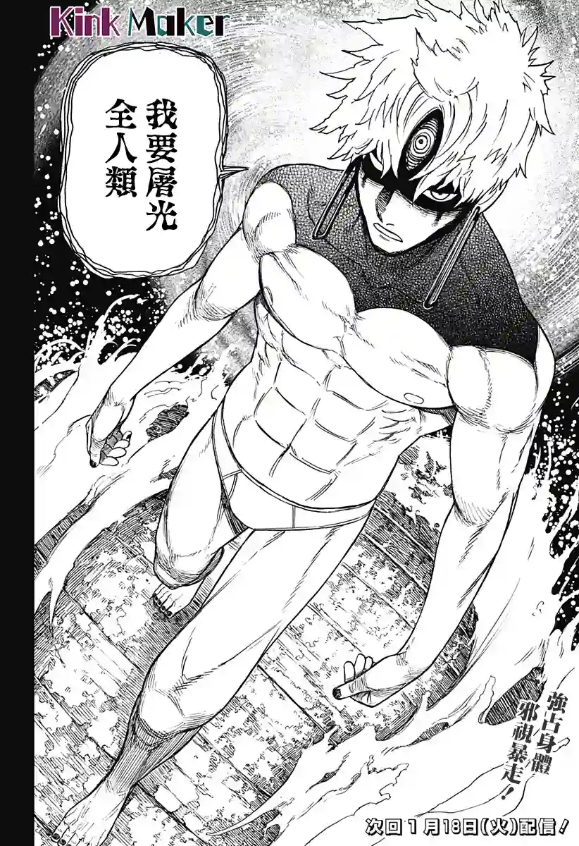 超自然武装噹哒噹第40话