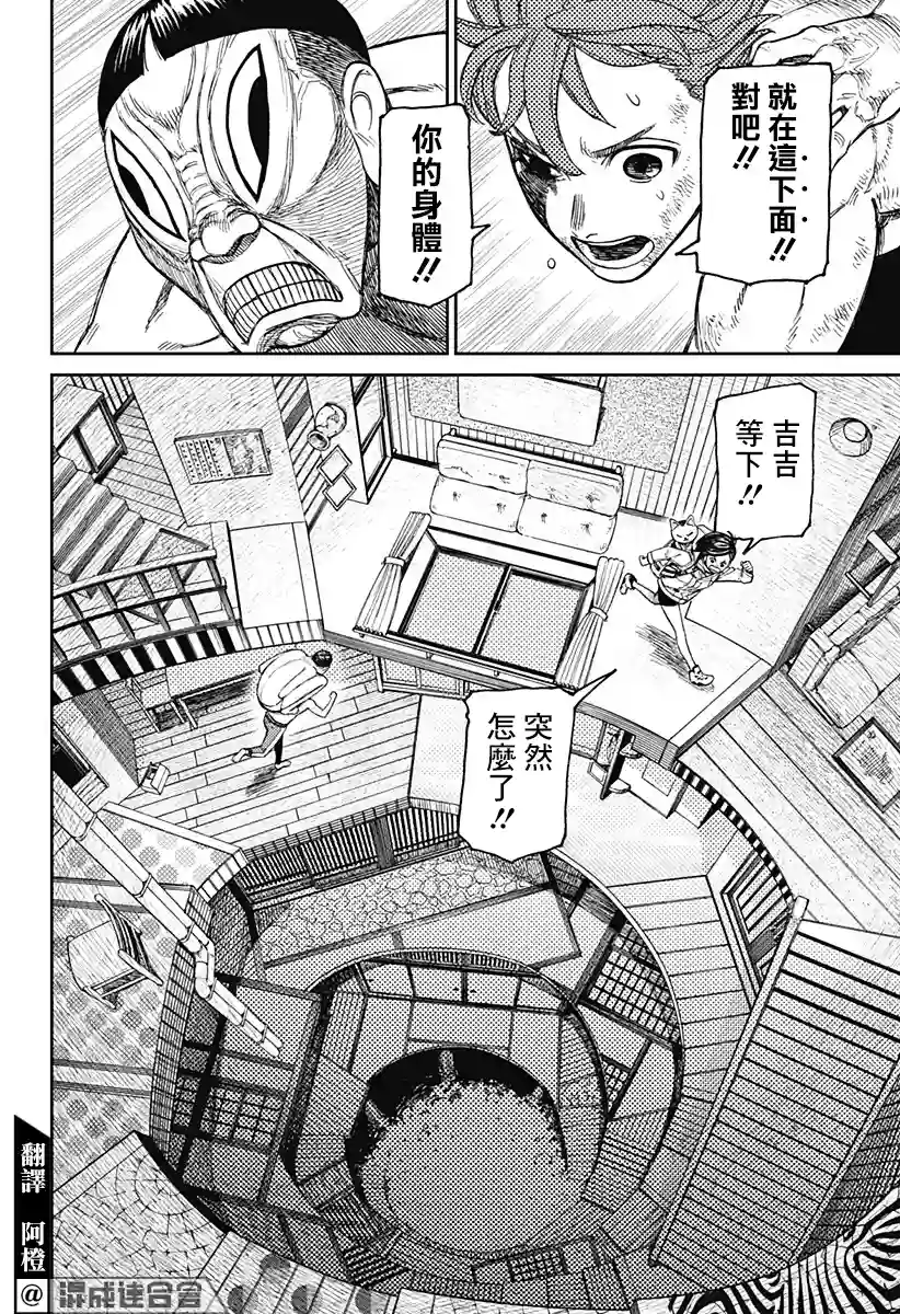超自然武装噹哒噹第40话