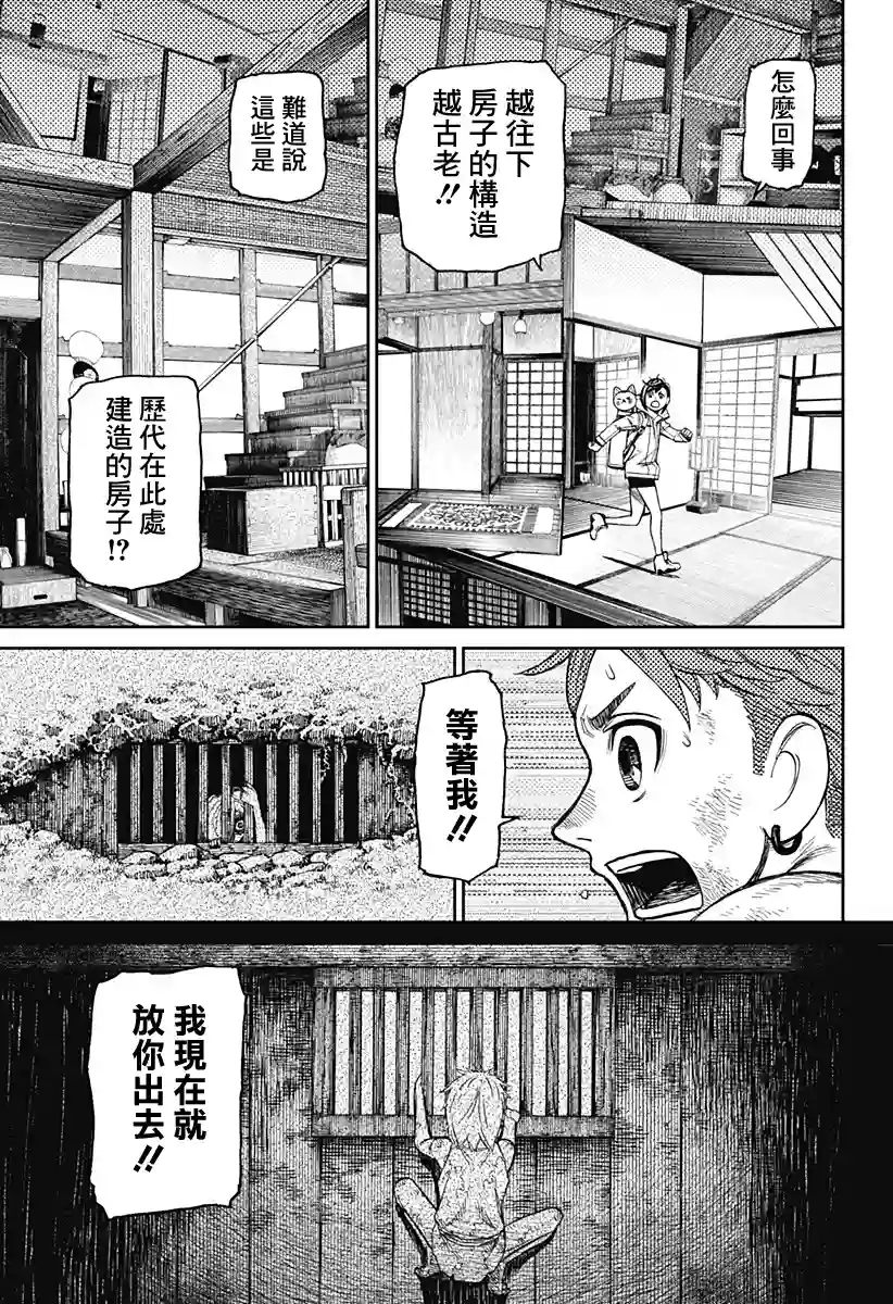超自然武装噹哒噹第40话