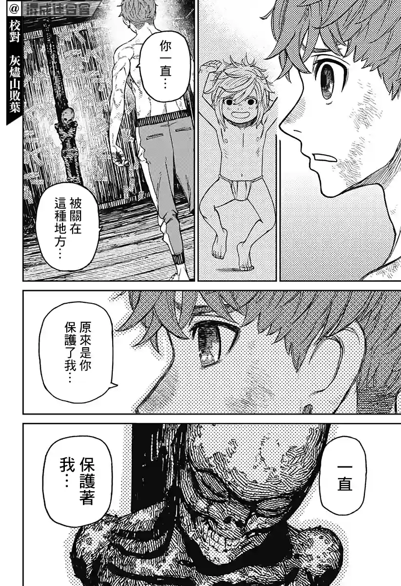 超自然武装噹哒噹第40话
