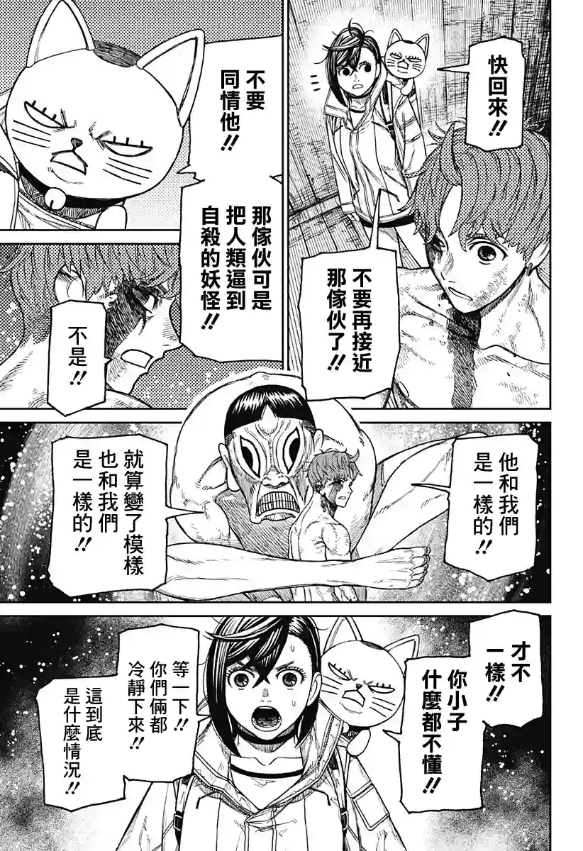 超自然武装噹哒噹第40话