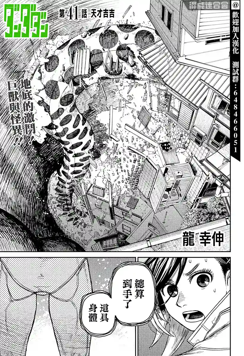 超自然武装噹哒噹第41话