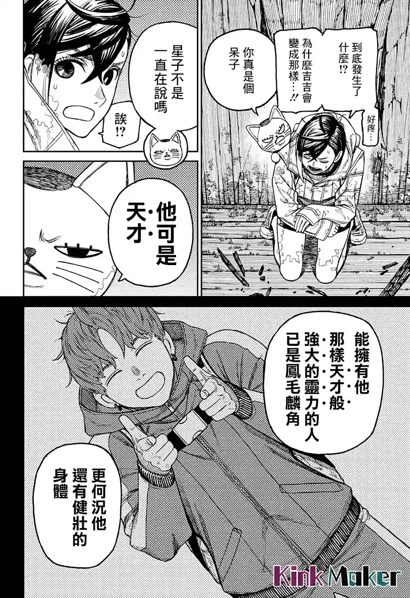 超自然武装噹哒噹第41话