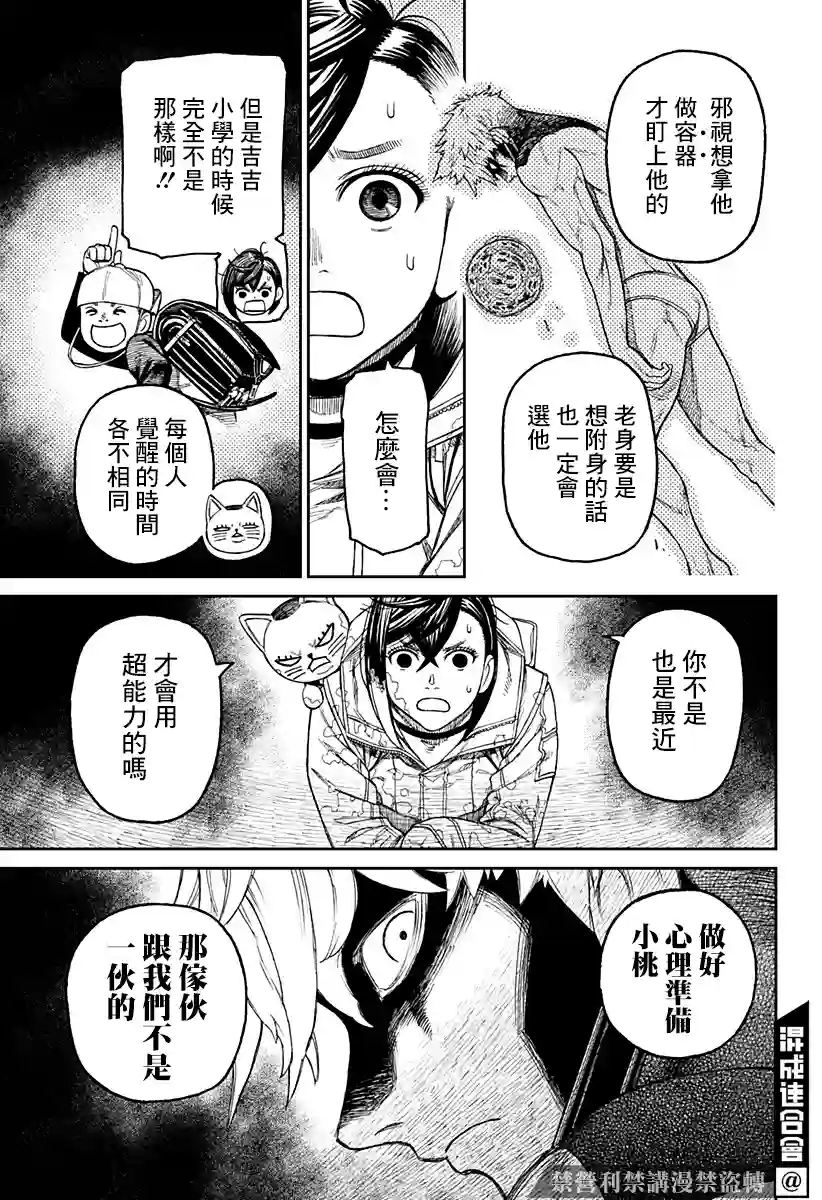 超自然武装噹哒噹第41话