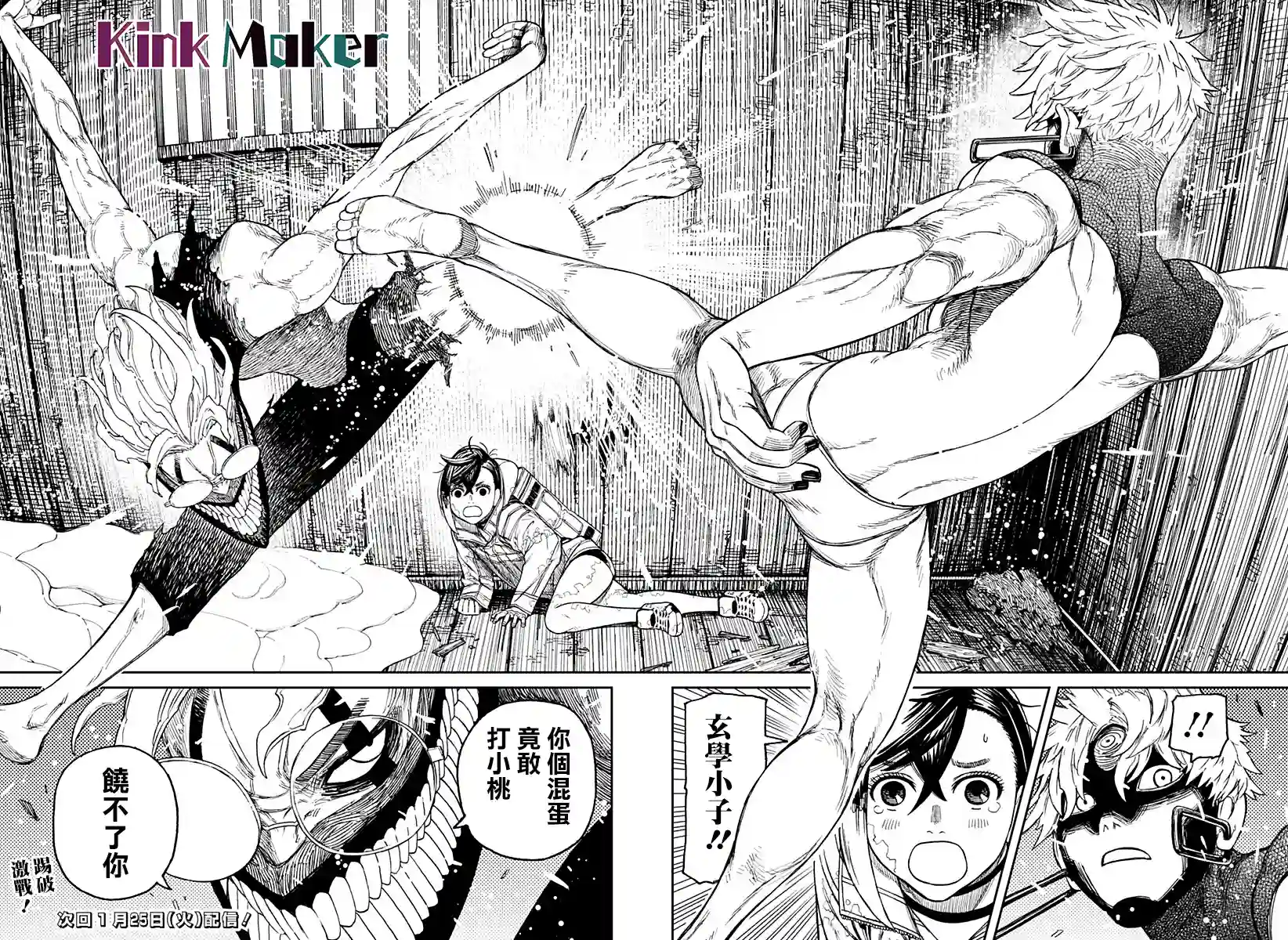 超自然武装噹哒噹第41话