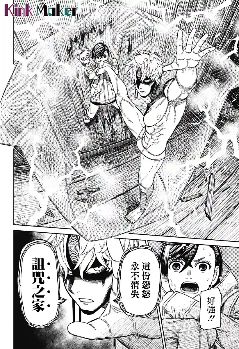 超自然武装噹哒噹第41话