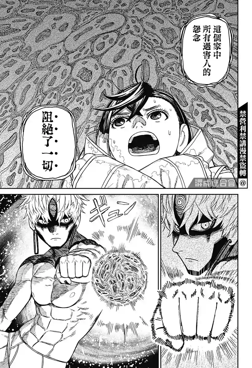 超自然武装噹哒噹第41话