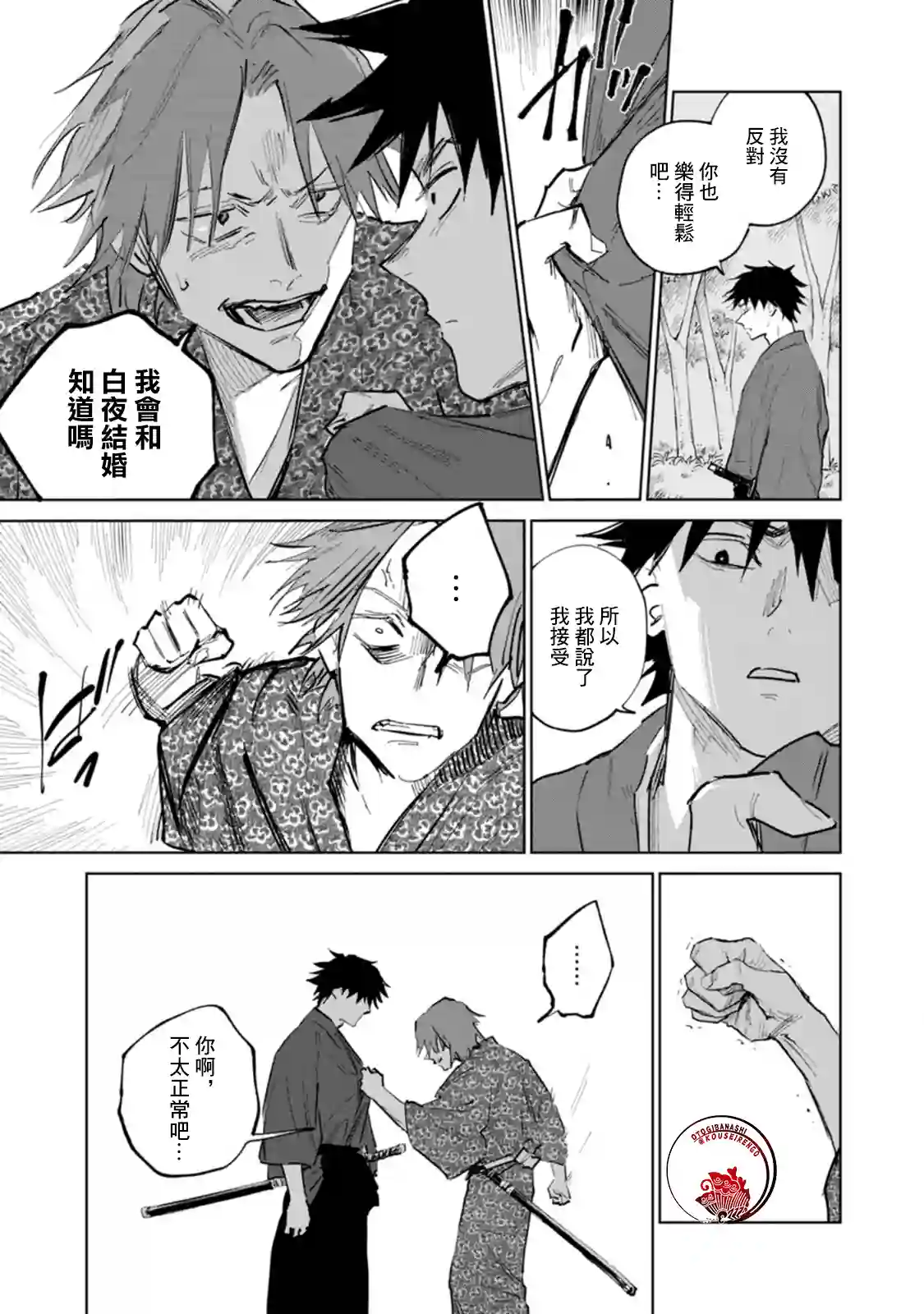 鬼人幻灯抄第04话