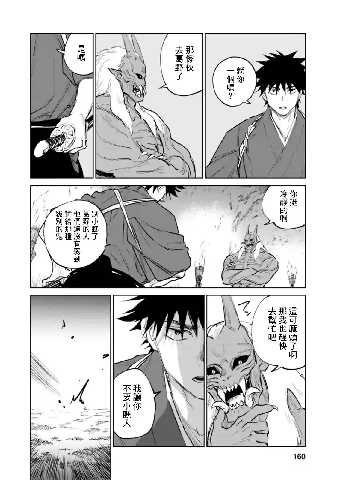 鬼人幻灯抄第04话