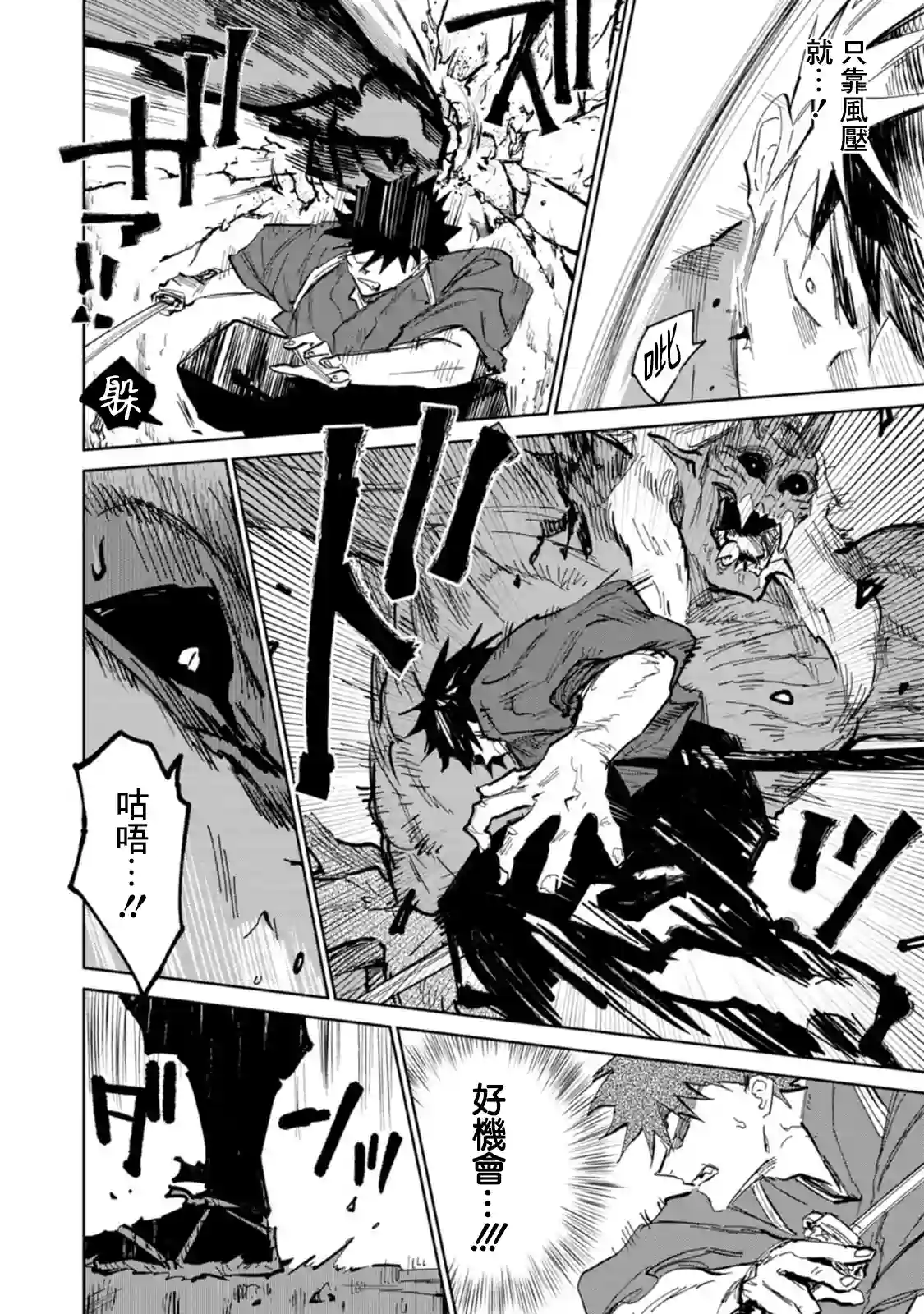 鬼人幻灯抄第04话