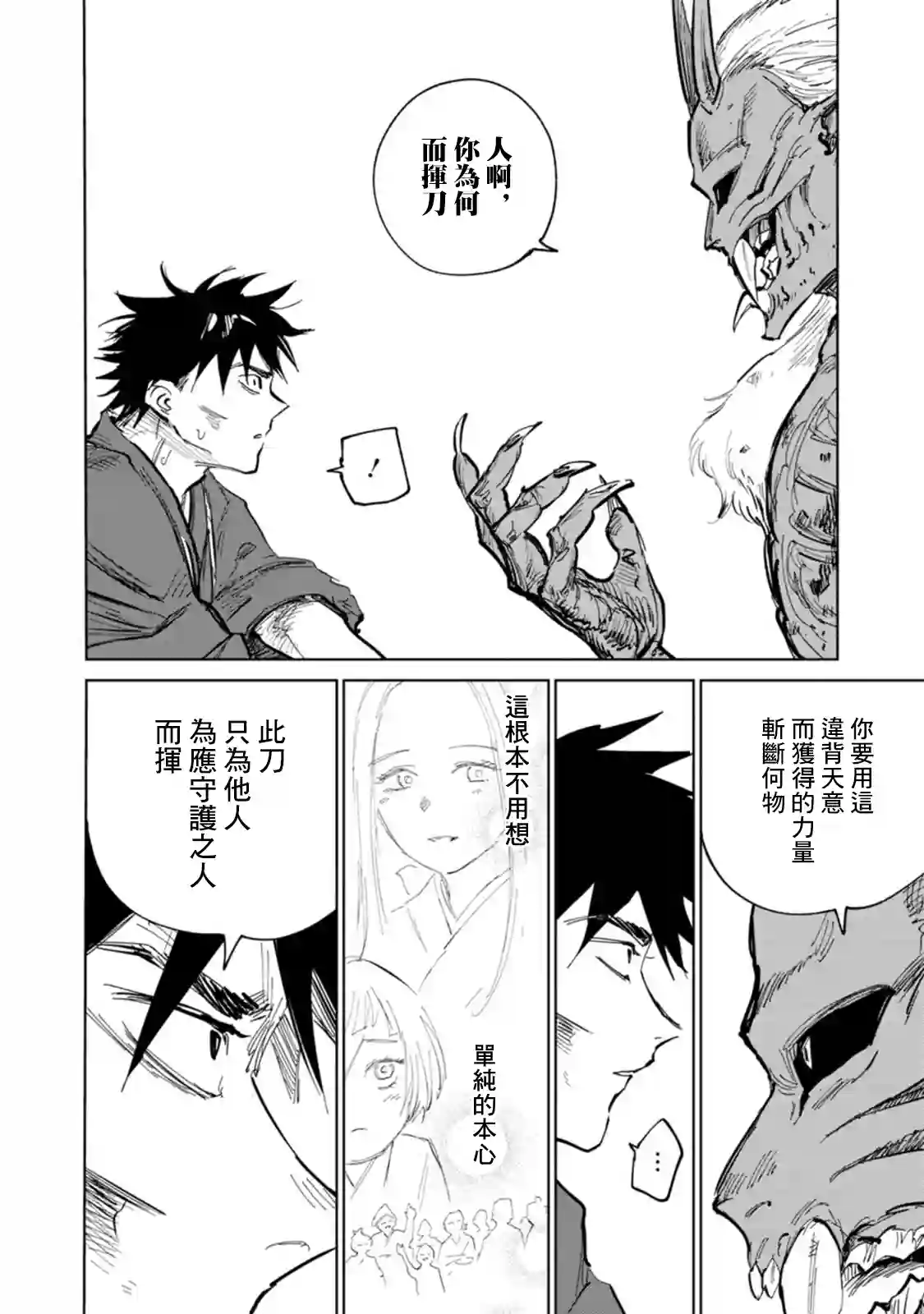 鬼人幻灯抄第04话