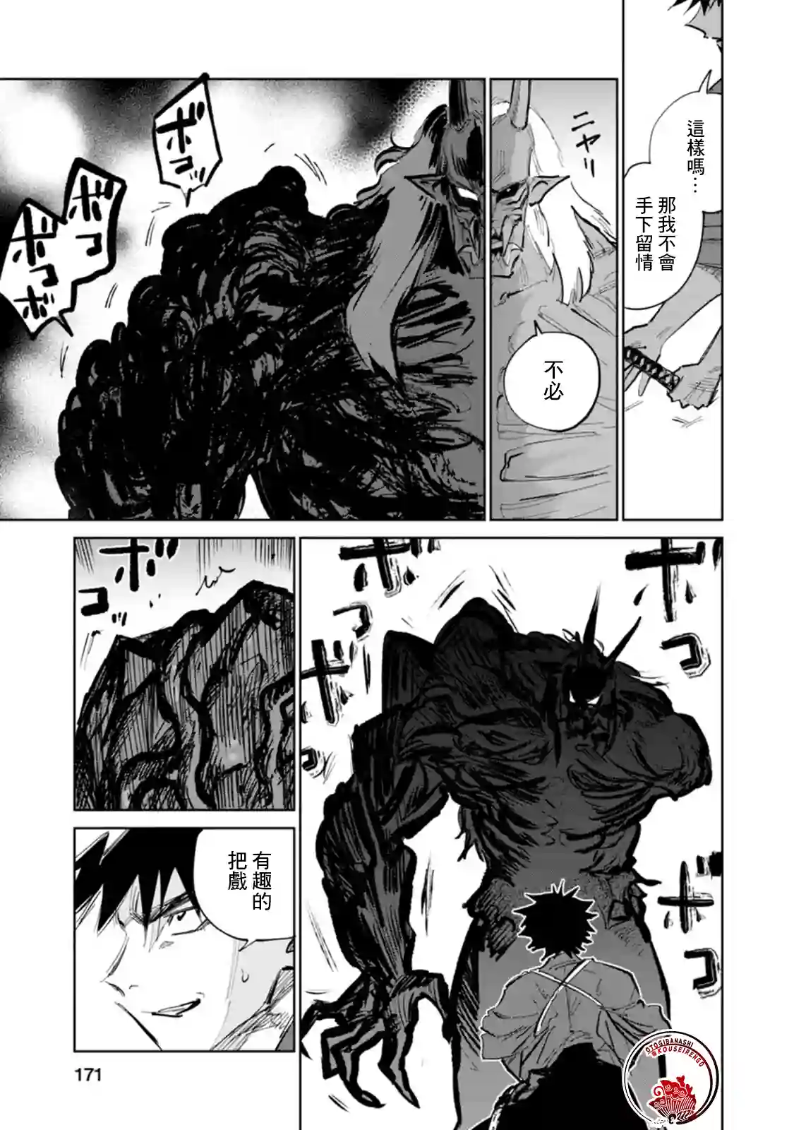 鬼人幻灯抄第04话