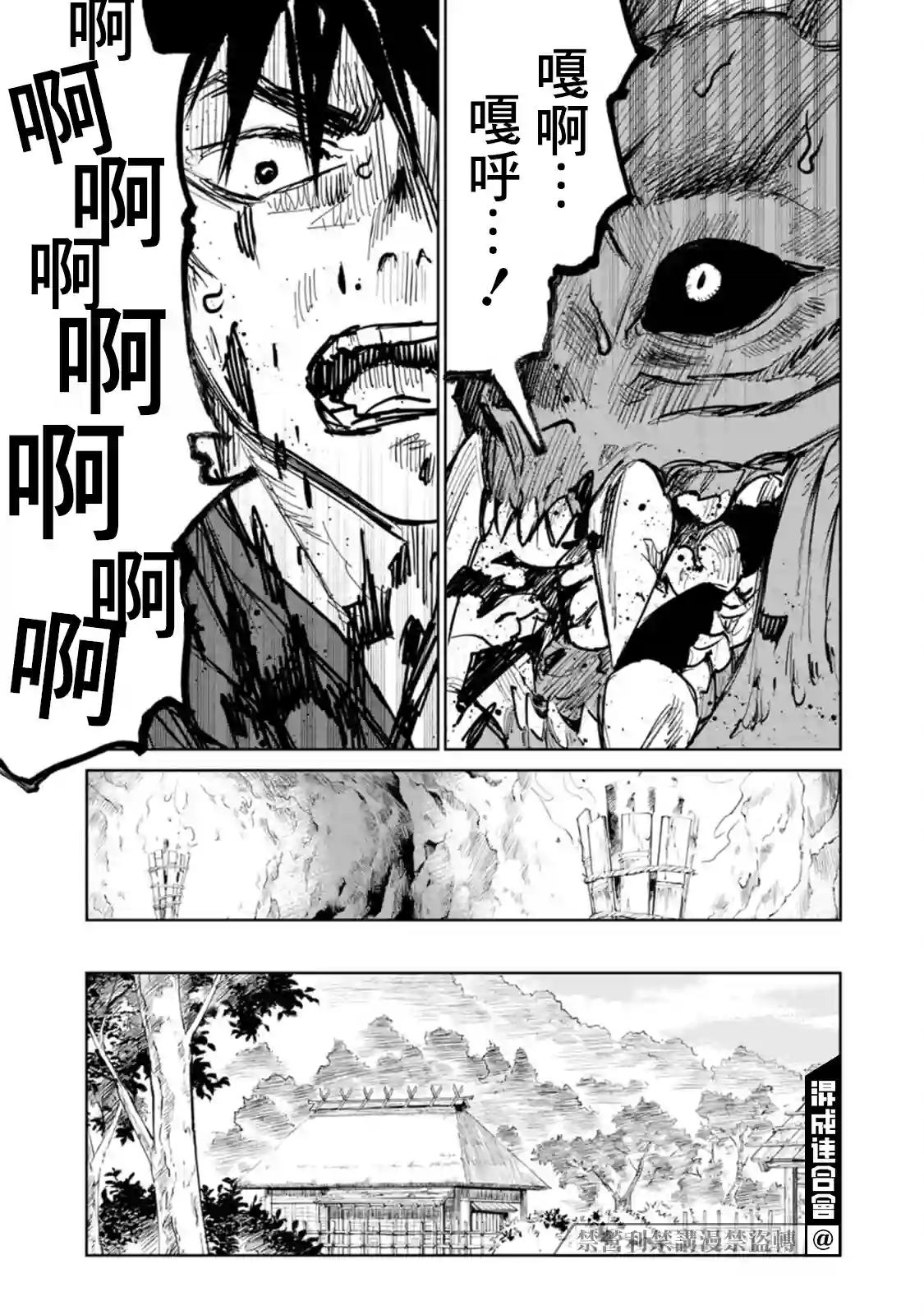 鬼人幻灯抄第04话