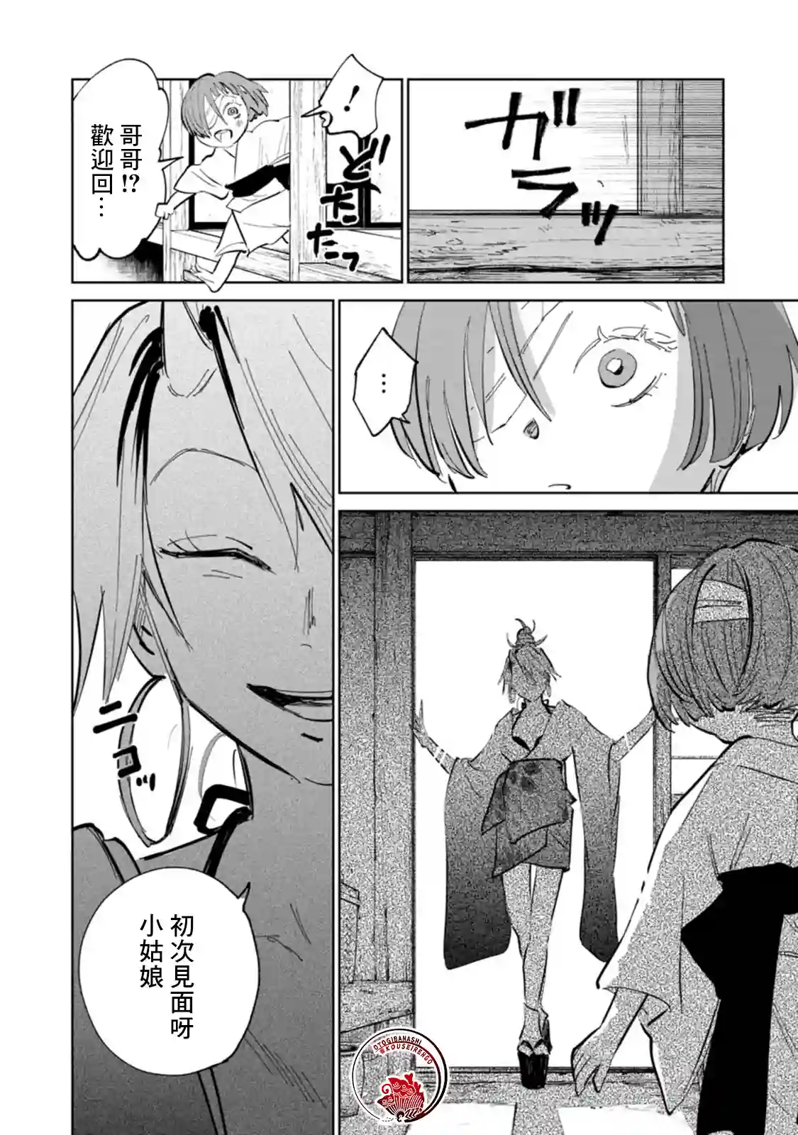 鬼人幻灯抄第04话