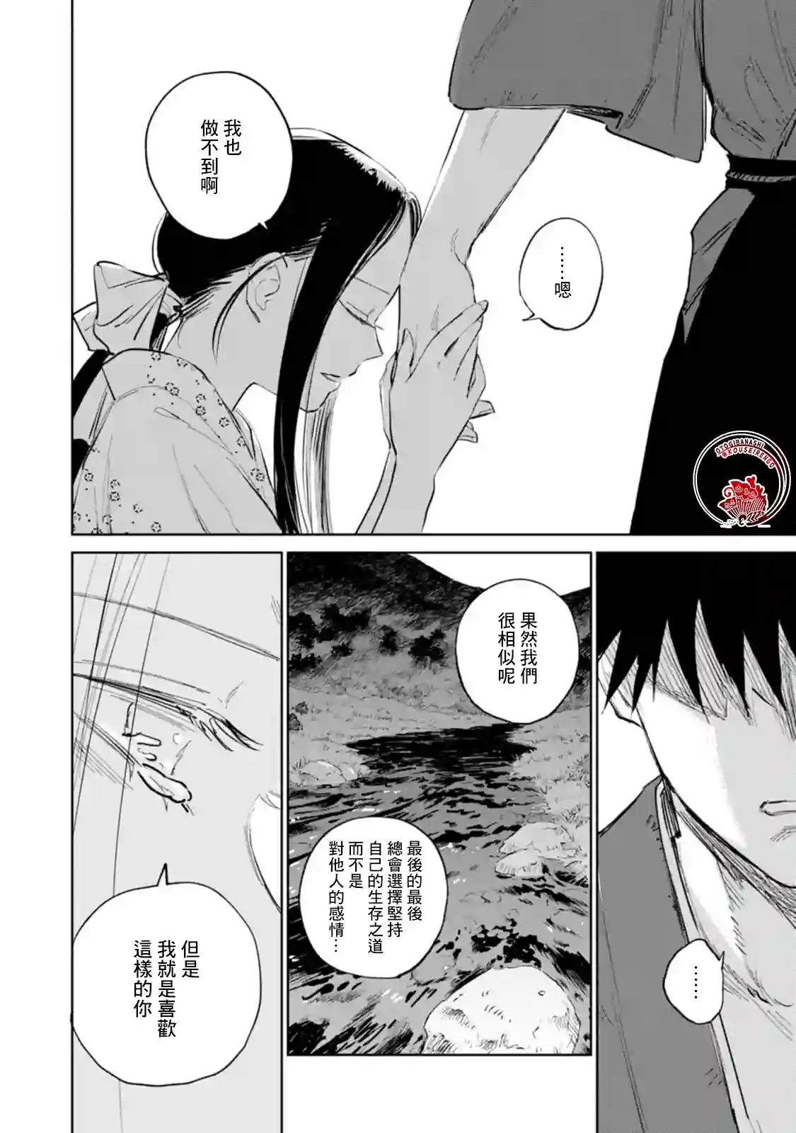 鬼人幻灯抄第04话