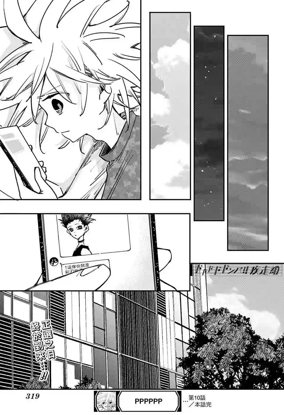 PPPPPP第10话