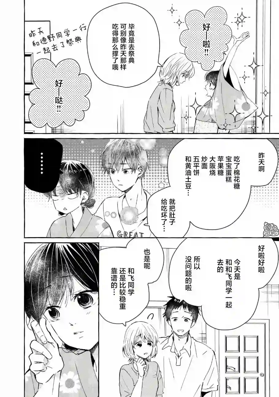 我的魔女第41话