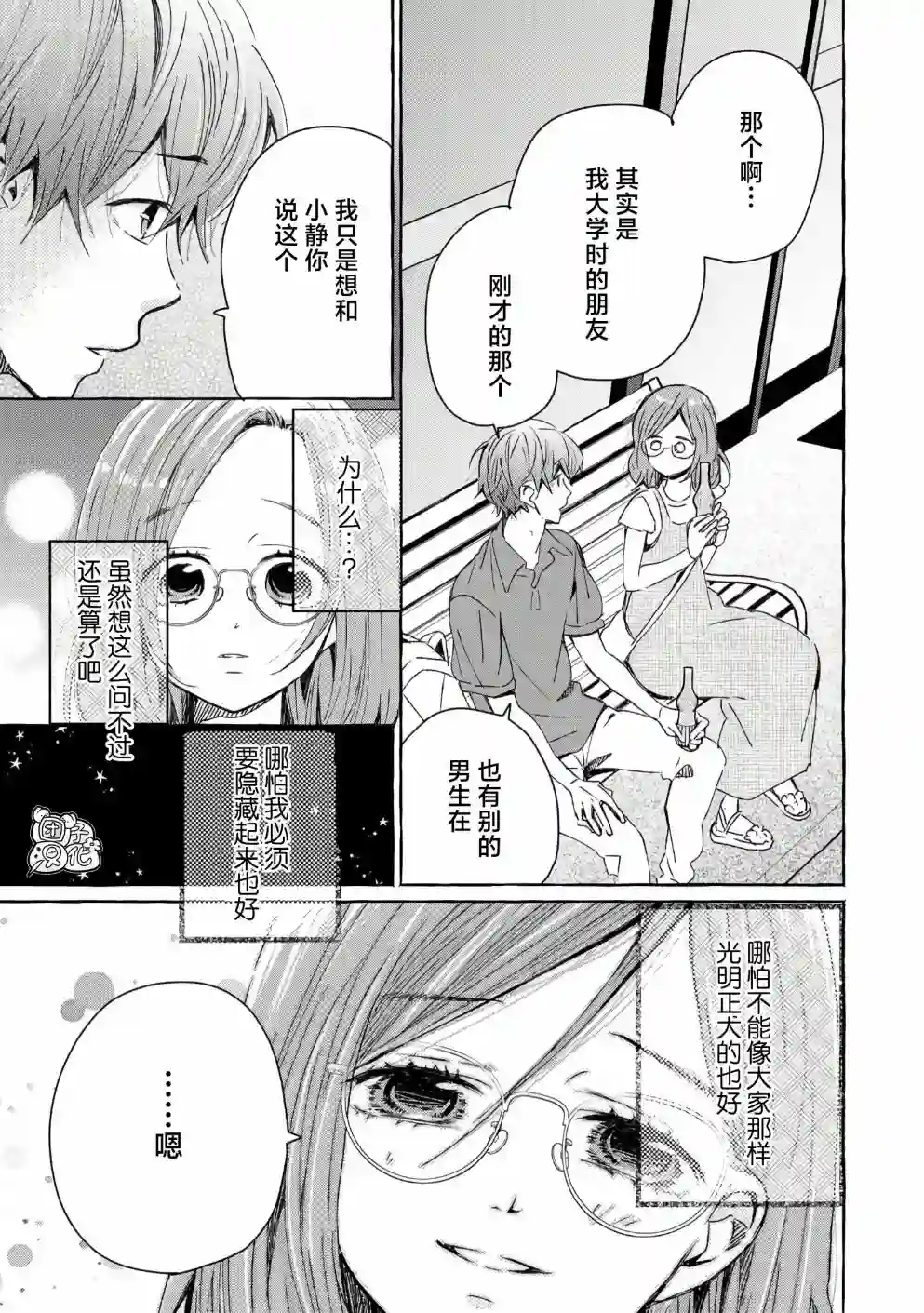 我的魔女第42话