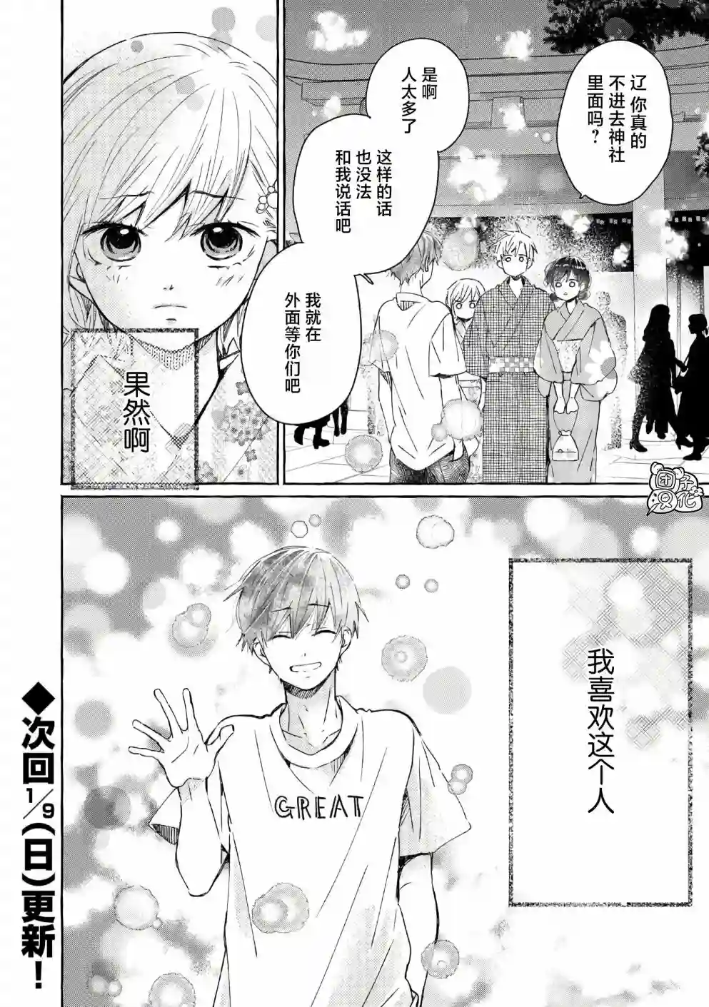 我的魔女第42话