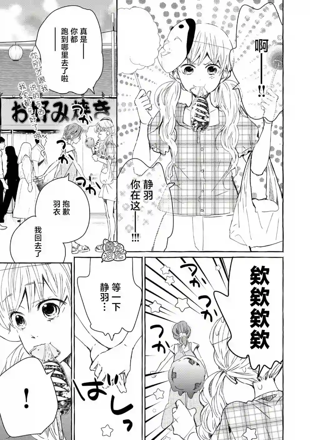 我的魔女第42话