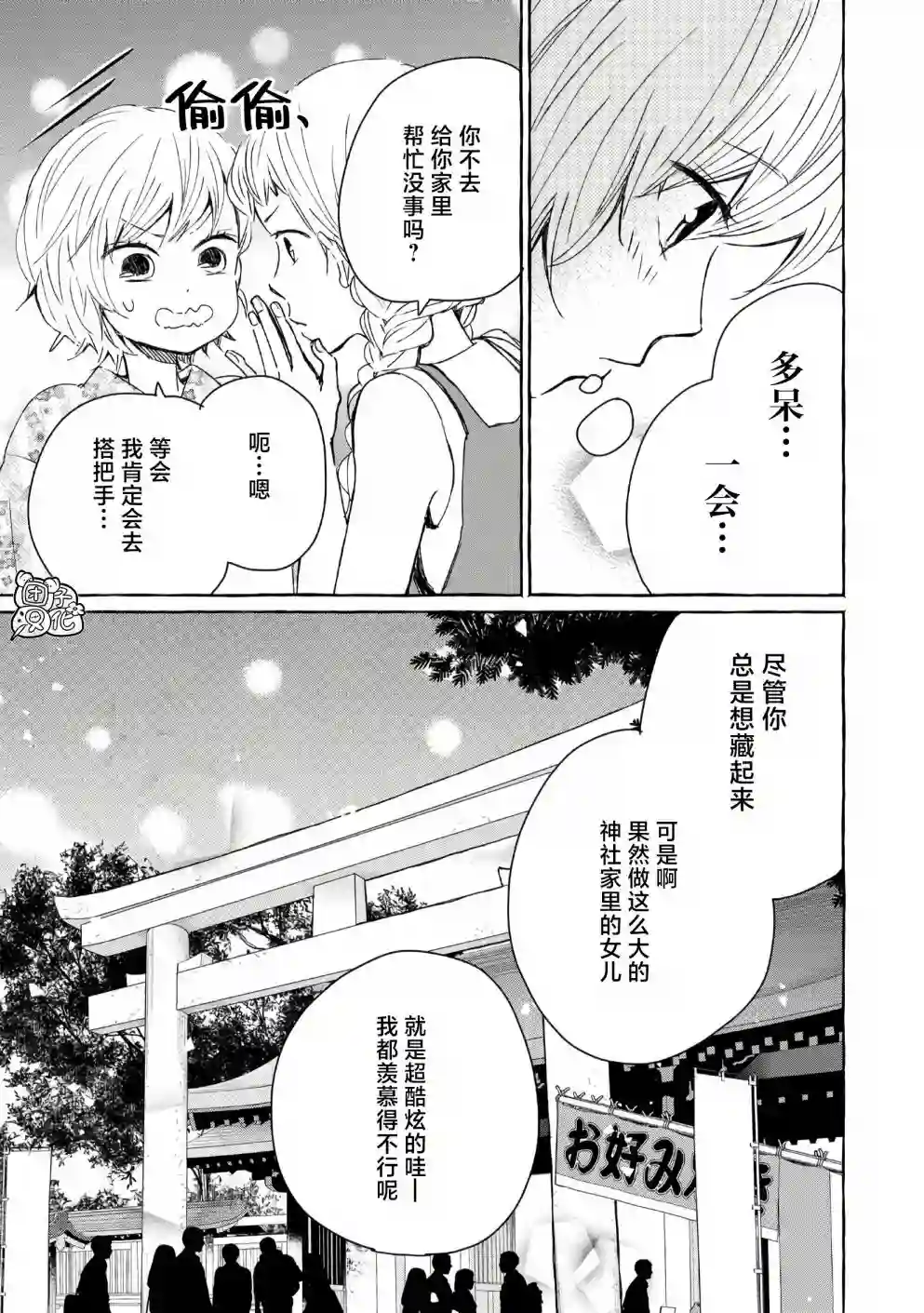 我的魔女第42话