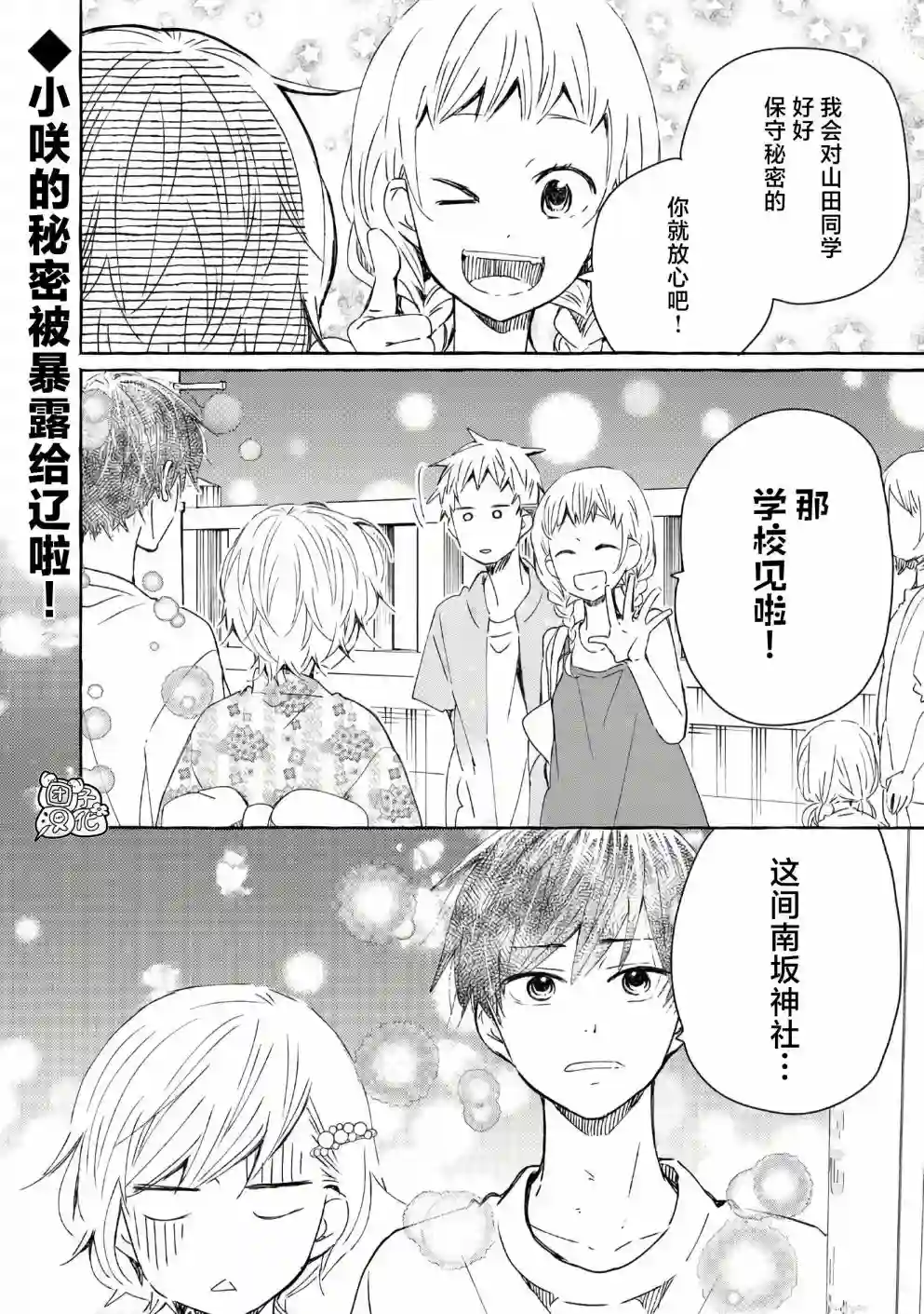 我的魔女第42话