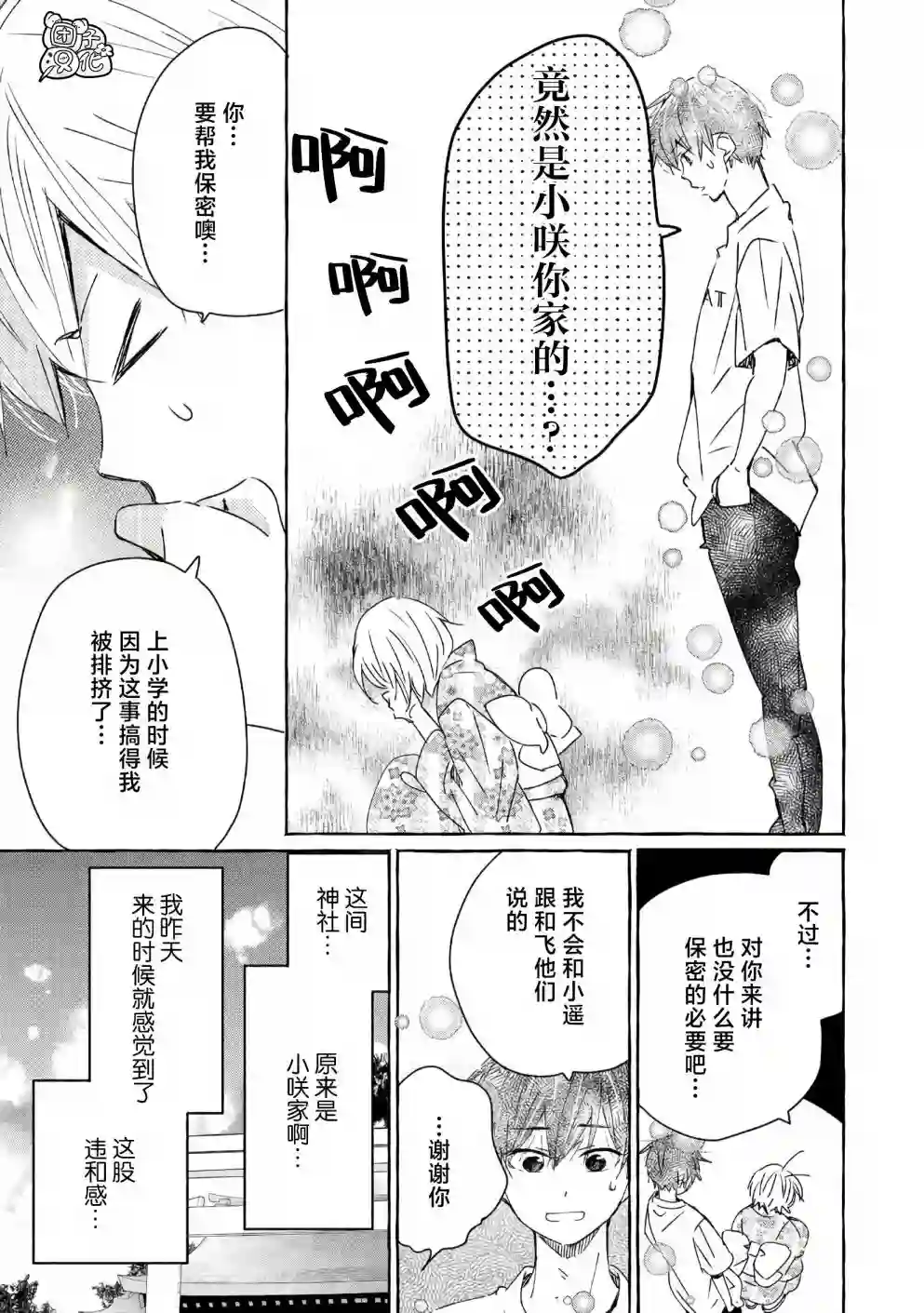 我的魔女第42话