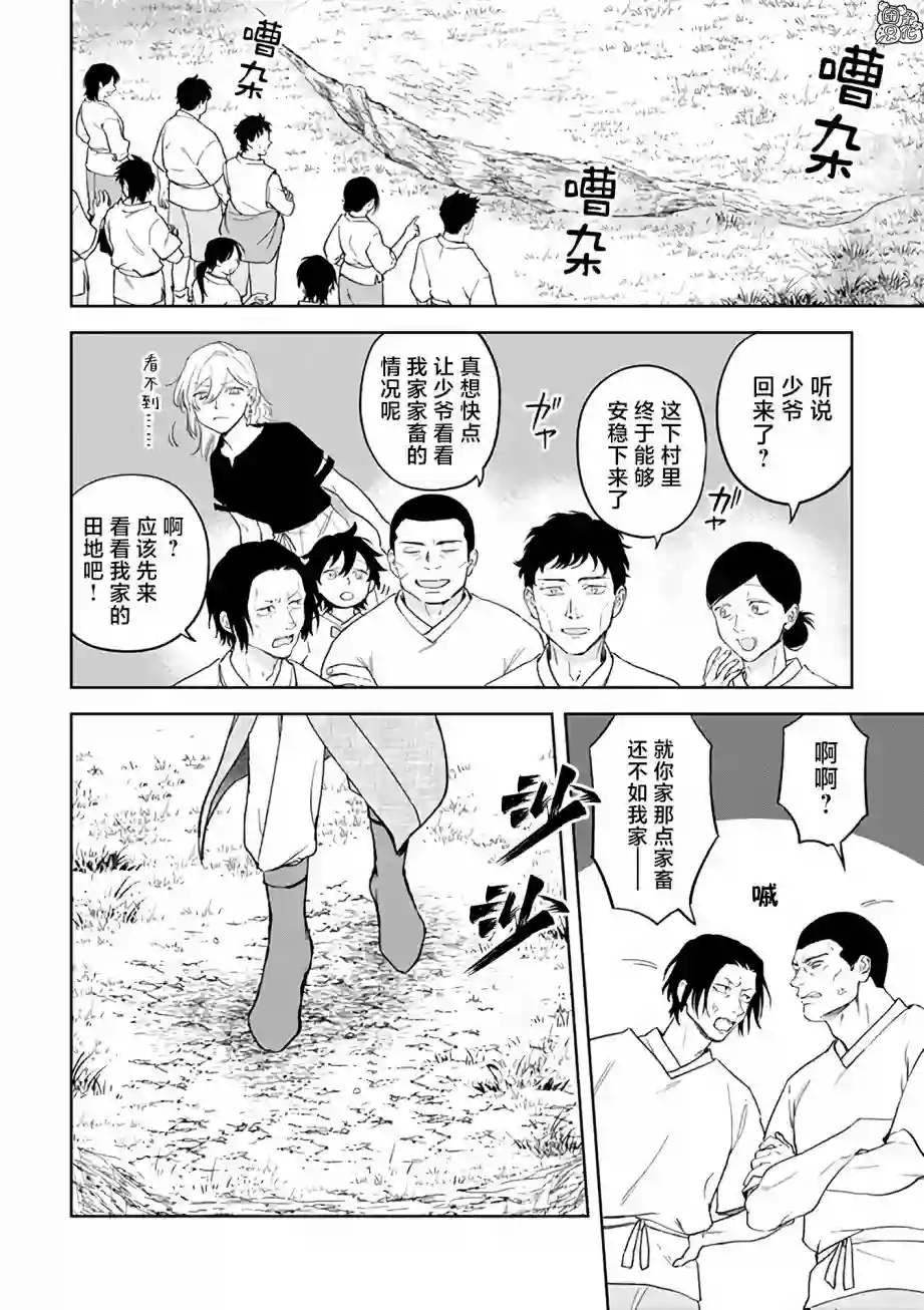 异世界下的煌耀之恋第5.1话