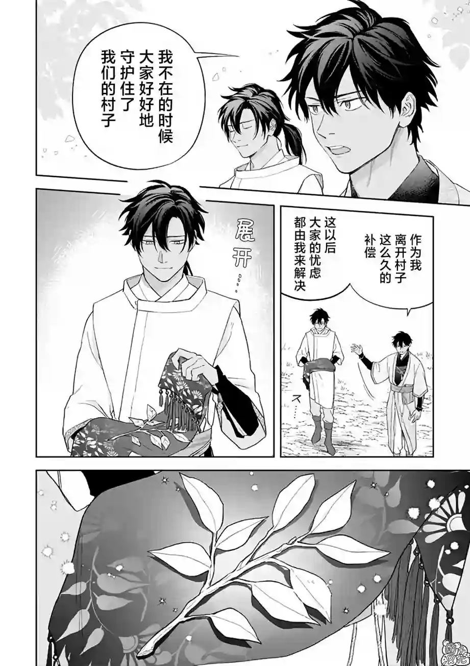 异世界下的煌耀之恋第5.1话