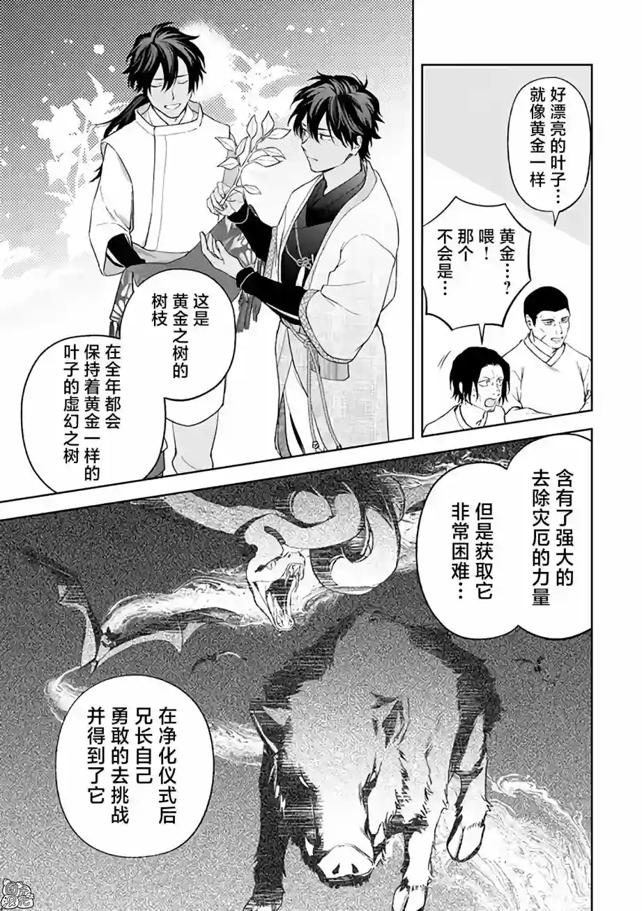 异世界下的煌耀之恋第5.1话