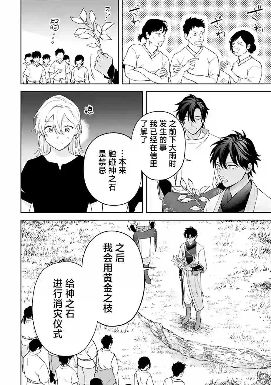 异世界下的煌耀之恋第5.1话