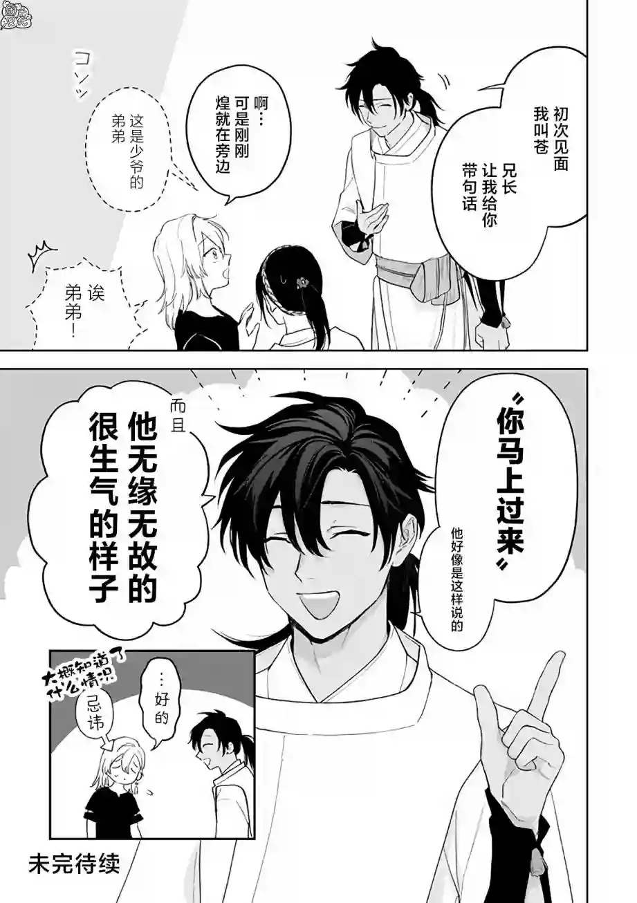 异世界下的煌耀之恋第5.1话