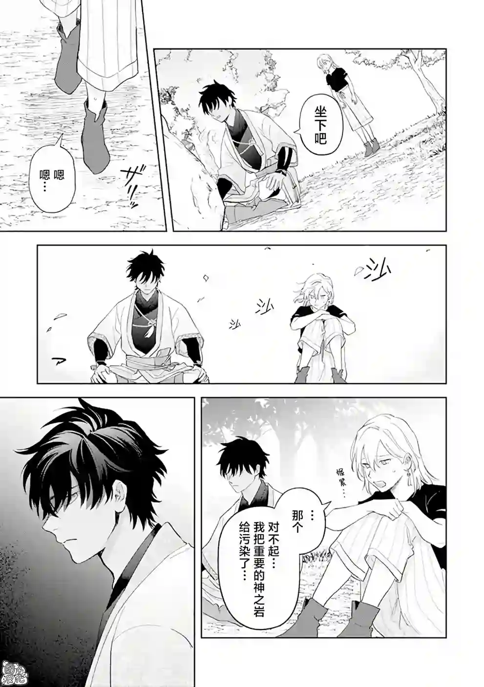 异世界下的煌耀之恋第5.2话