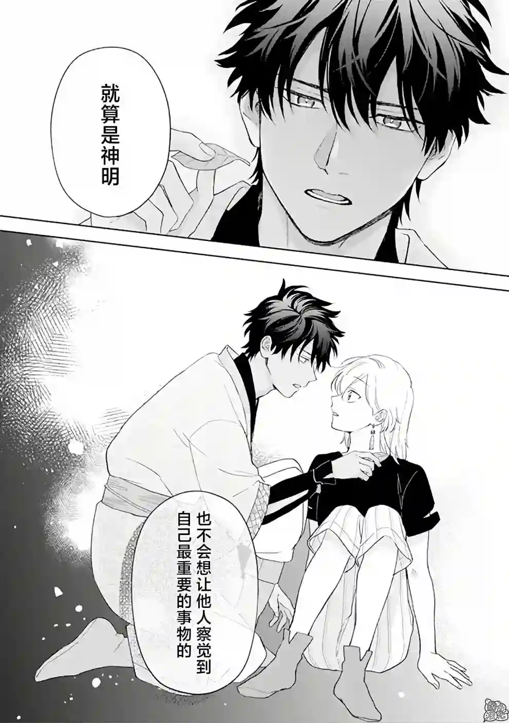 异世界下的煌耀之恋第5.2话