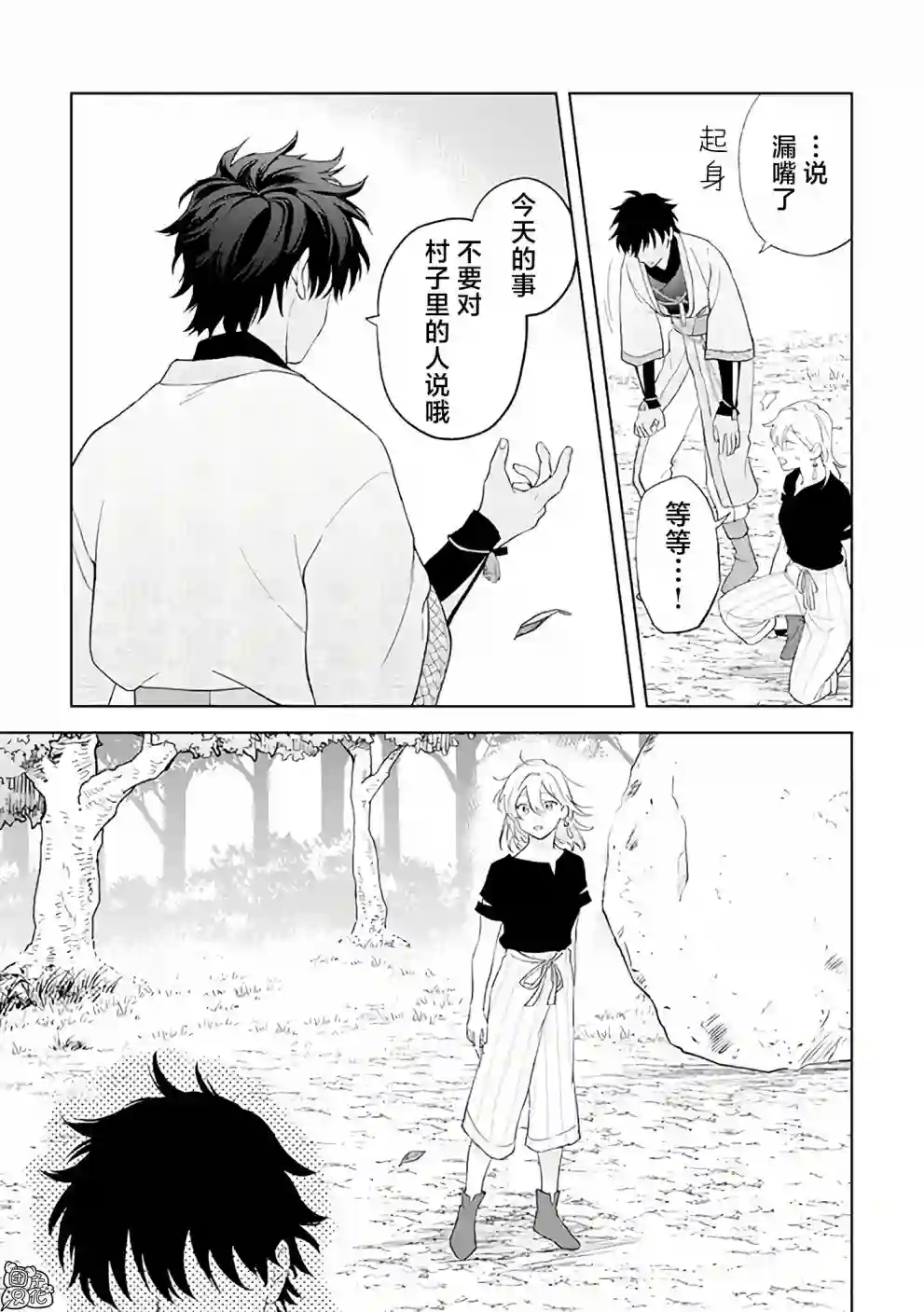 异世界下的煌耀之恋第5.2话