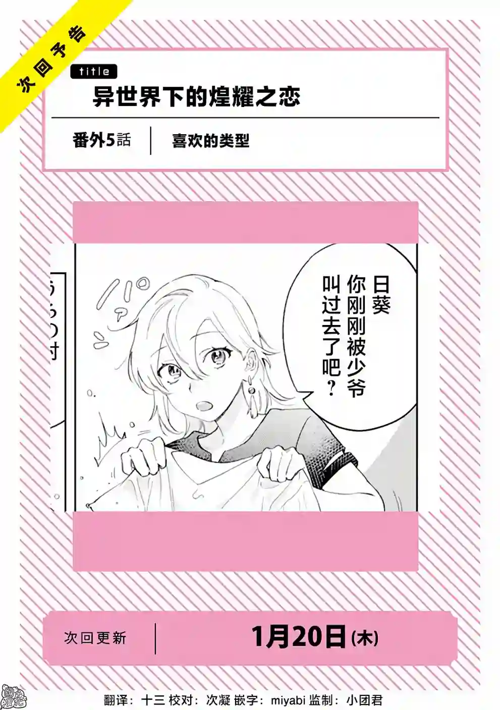 异世界下的煌耀之恋第5.2话