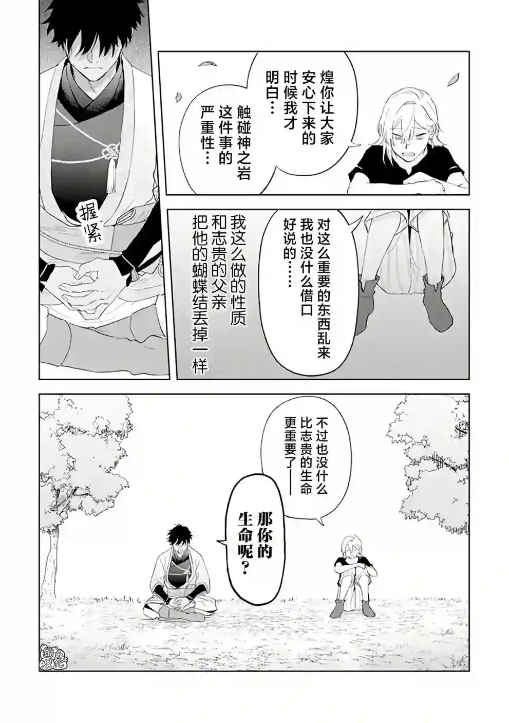异世界下的煌耀之恋第5.2话