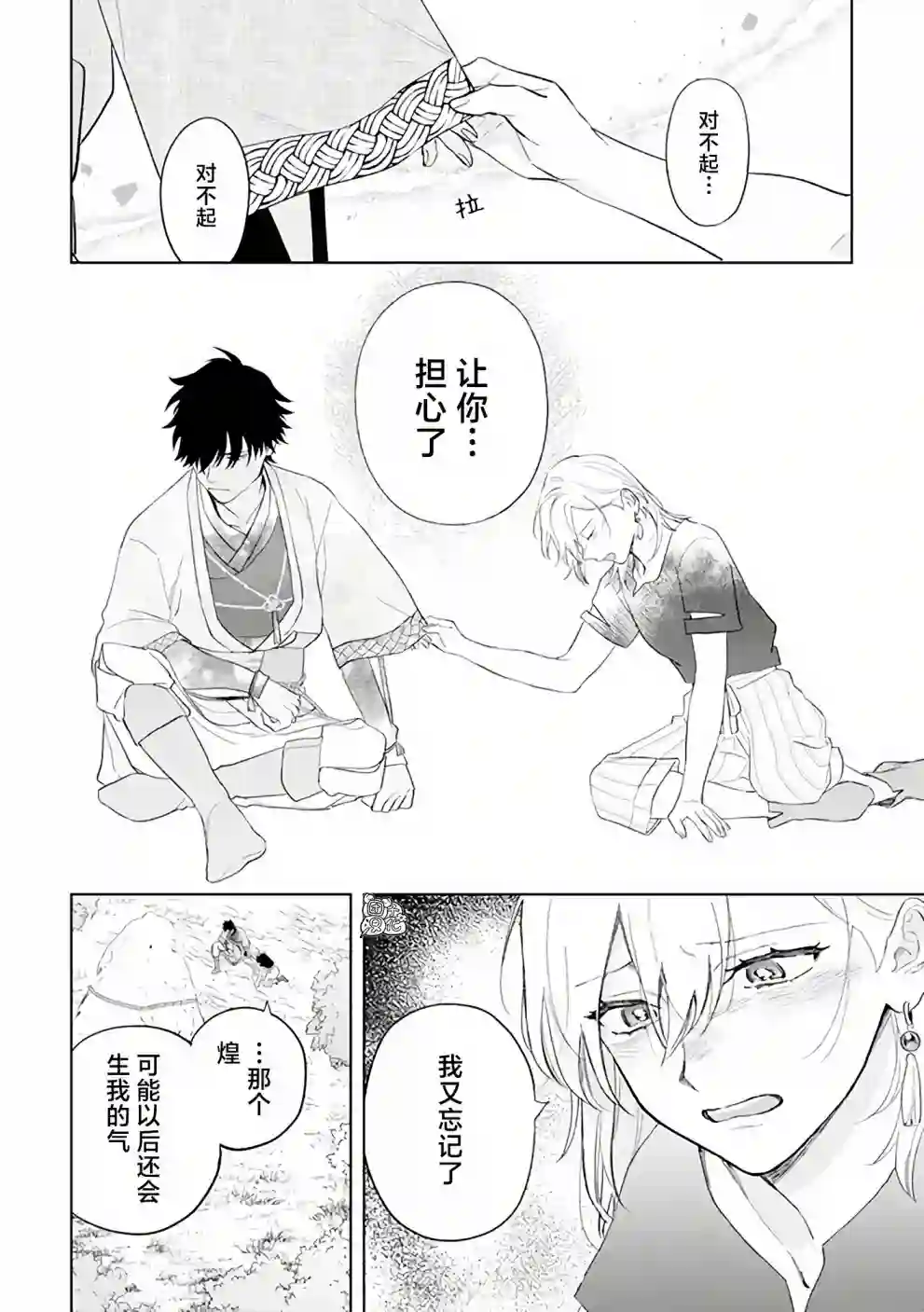 异世界下的煌耀之恋第5.2话