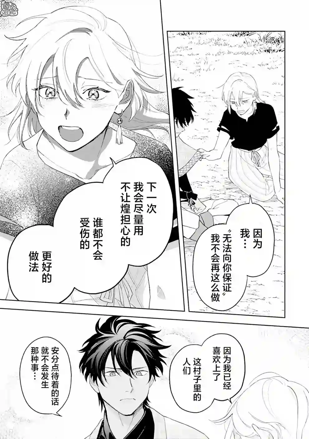 异世界下的煌耀之恋第5.2话