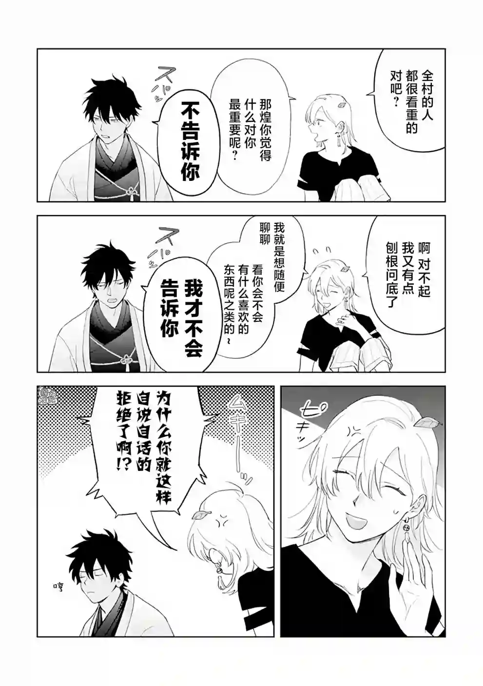异世界下的煌耀之恋第5.2话
