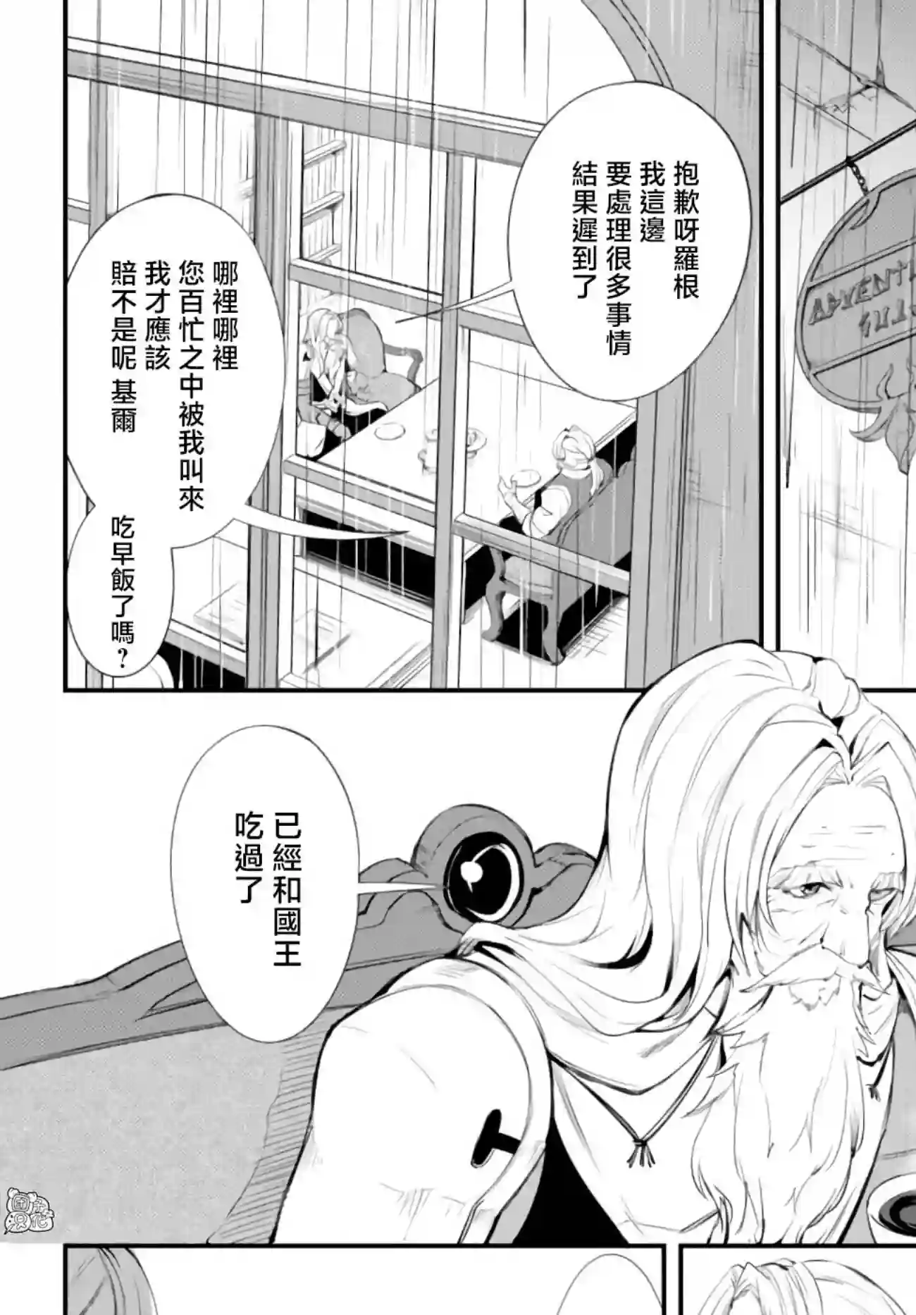 迷宫之王第07话