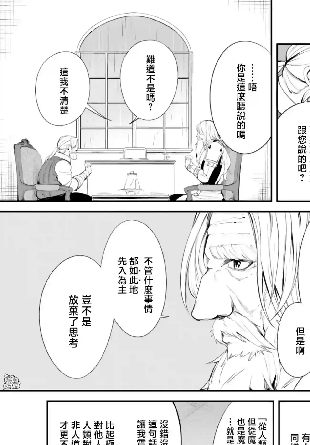 迷宫之王第07话