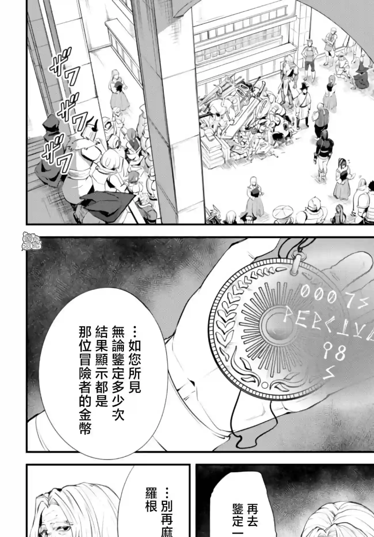 迷宫之王第07话