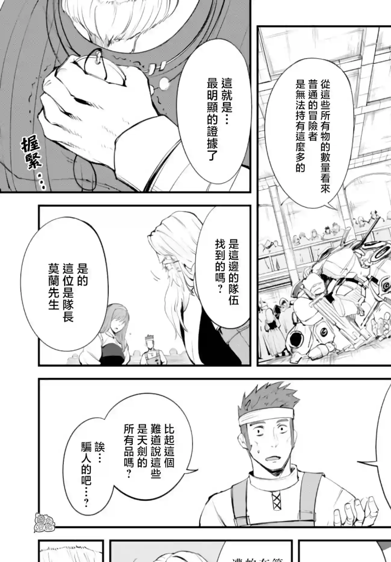 迷宫之王第07话