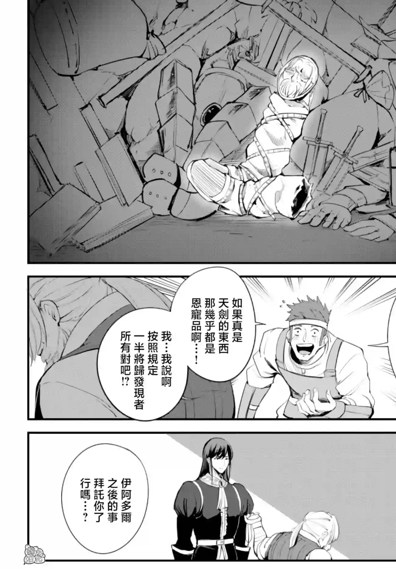 迷宫之王第07话