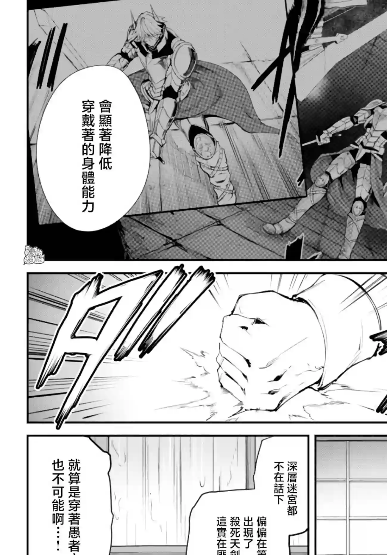 迷宫之王第07话