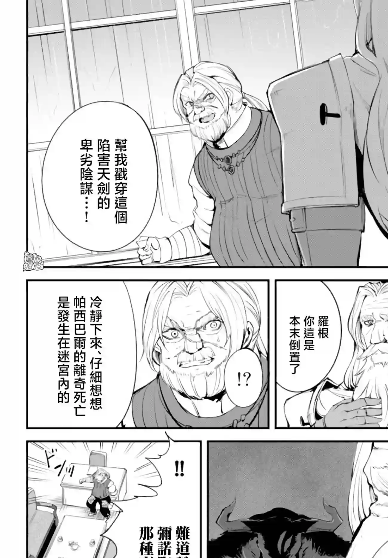 迷宫之王第07话