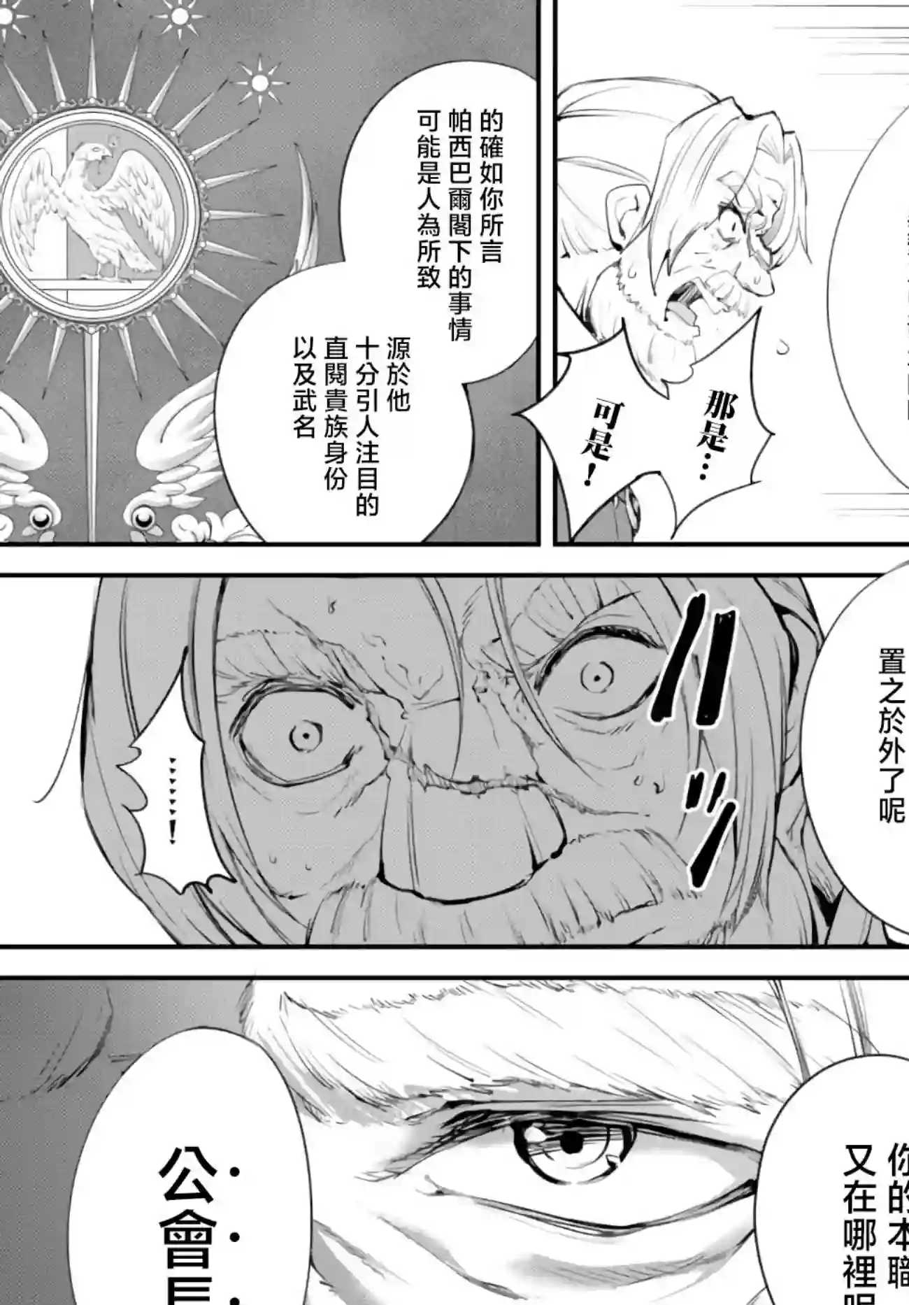 迷宫之王第07话